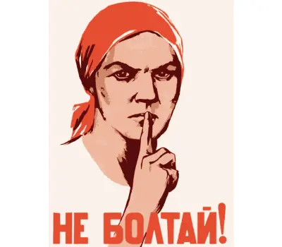 'Не болтай!'. Советский плакат 1941 года, авторы Н. Ватолина и Н. Денисов.