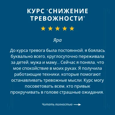 Отзыв клиента психолога и коуча Оксана Джетер на курс 'Снижение повышенной тревожности'. Тревога, тревожность, как перестать тревожиться