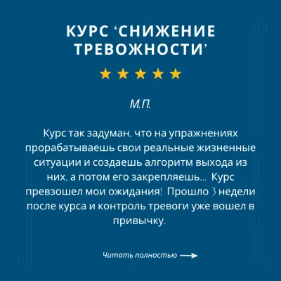 Отзыв клиента психолога и коуча Оксана Джетер на курс 'Снижение повышенной тревожности'. Тревога, тревожность, как перестать тревожиться Отзыв клиента психолога и коуча Оксана Джетер на курс 'Снижение повышенной тревожности'.